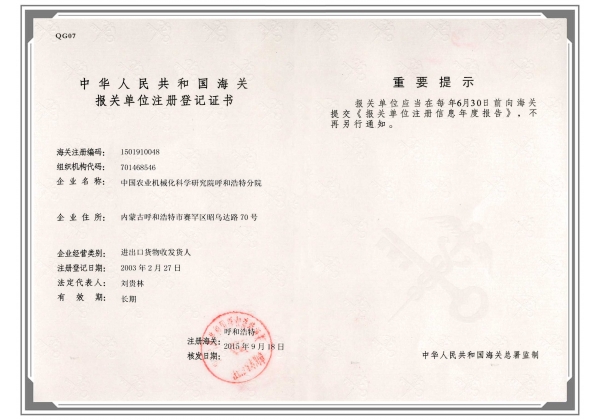 標題：中華人民共和國海關報關注冊登記證書
瀏覽次數(shù)：28
發(fā)表時間：2017-03-09
