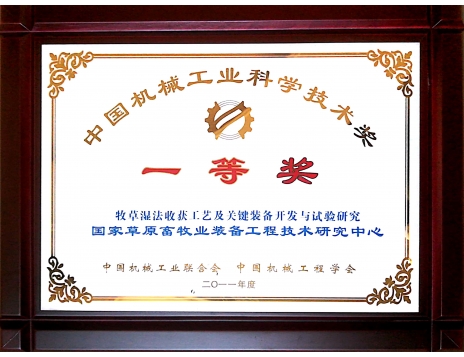 標(biāo)題：中國機(jī)械工業(yè)科學(xué)技術(shù)一等獎
瀏覽次數(shù)：5096
發(fā)表時(shí)間：2019-01-04