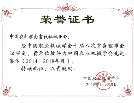 標(biāo)題：中國農(nóng)機(jī)學(xué)會畜牧機(jī)械分會
瀏覽次數(shù)：5087
發(fā)表時(shí)間：2019-01-04