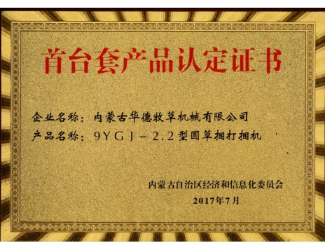 標(biāo)題：9YGJ-2.2圓草捆打捆機(jī)
瀏覽次數(shù)：4783
發(fā)表時間：2019-01-04