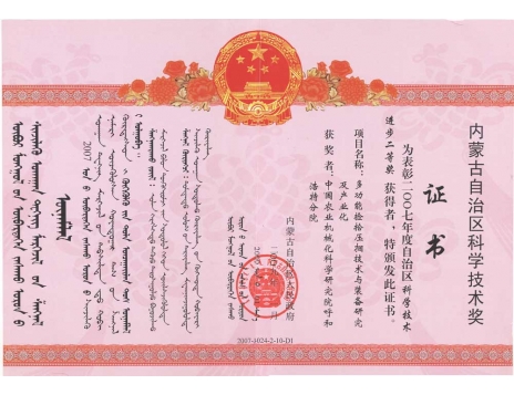 標題：內(nèi)蒙古自治區(qū)科學技術(shù)獎
瀏覽次數(shù)：4988
發(fā)表時間：2019-01-05