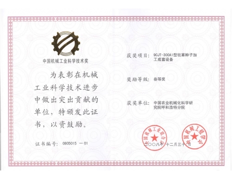 標題：9CJT-300A1型牧草種子加工成套設(shè)備三等獎
瀏覽次數(shù)：5121
發(fā)表時間：2019-01-05