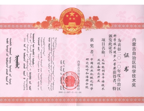 標題：內(nèi)蒙古自治區(qū)科學技術(shù)獎
瀏覽次數(shù)：5083
發(fā)表時間：2019-01-05
