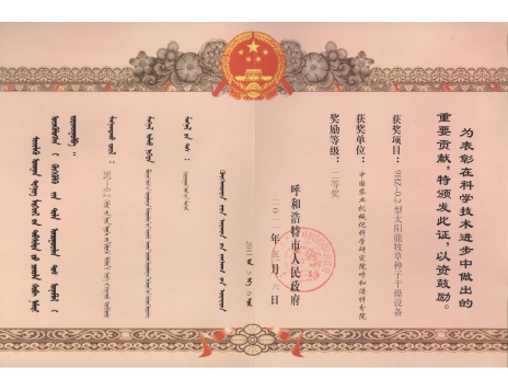標題：9HZ-0.2型太陽能牧草種子干燥設(shè)備二等獎
瀏覽次數(shù)：4739
發(fā)表時間：2019-01-05