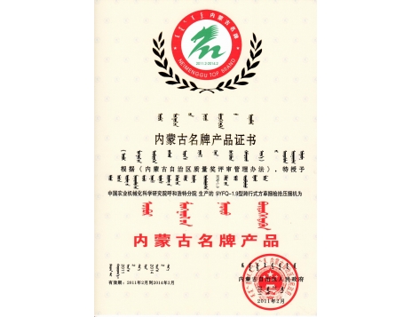 標(biāo)題：內(nèi)蒙古名牌產(chǎn)品
瀏覽次數(shù)：4983
發(fā)表時間：2019-01-05