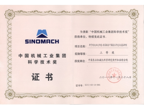 標(biāo)題：種子制丸和太陽能-熱泵聯(lián)合干燥技術(shù)開發(fā)與設(shè)備研制三等獎
瀏覽次數(shù)：5043
發(fā)表時間：2019-01-05