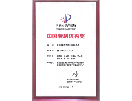 標(biāo)題：國家專利優(yōu)秀獎
瀏覽次數(shù)：5094
發(fā)表時間：2019-01-05