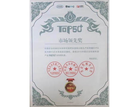 標(biāo)題：9YFQ TOP50市場領(lǐng)先獎(jiǎng)
瀏覽次數(shù)：5141
發(fā)表時(shí)間：2019-01-05