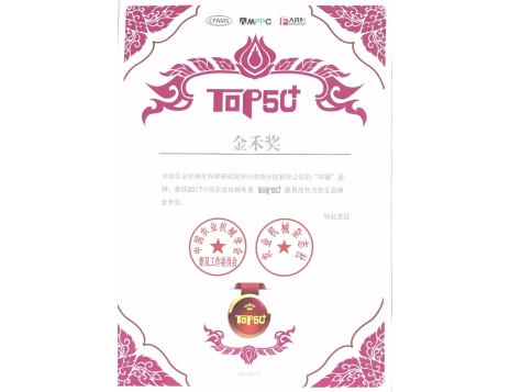 標(biāo)題：華德品牌榮獲金禾獎
瀏覽次數(shù)：5132
發(fā)表時間：2019-01-05