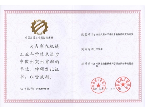 標(biāo)題：自走式灌木平茬技術(shù)裝備的研究與開發(fā)二等獎
瀏覽次數(shù)：5498
發(fā)表時間：2019-01-05