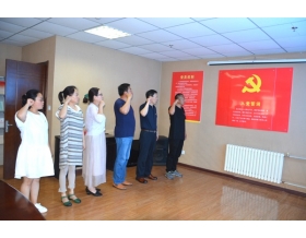 標(biāo)題：內(nèi)蒙古海德農(nóng)牧機(jī)械試驗(yàn)有限公司開展慶“七?一”系列黨日活動(dòng)
瀏覽次數(shù)：6734
發(fā)表時(shí)間：2019-07-03