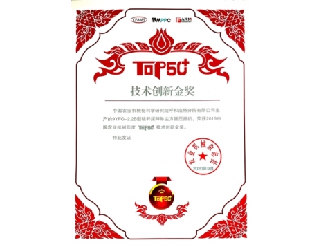 標(biāo)題：產(chǎn)品技術(shù)創(chuàng)新金獎
瀏覽次數(shù)：2789
發(fā)表時間：2020-09-29