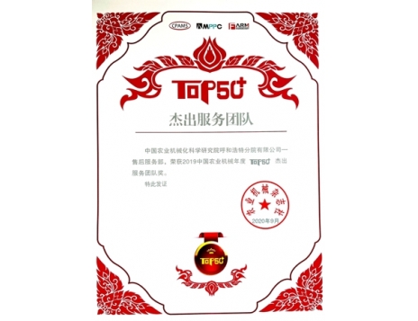 標(biāo)題：杰出服務(wù)團(tuán)隊
瀏覽次數(shù)：2769
發(fā)表時間：2020-09-29