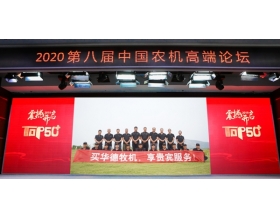 標(biāo)題：呼和浩特分院榮獲中國農(nóng)業(yè)機(jī)械年度TOP50+“杰出服務(wù)團(tuán)隊(duì)獎(jiǎng)”
瀏覽次數(shù)：2327
發(fā)表時(shí)間：2020-09-29