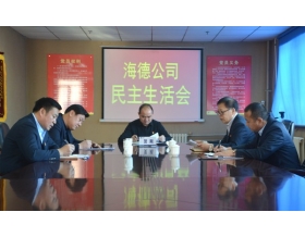 標(biāo)題：內(nèi)蒙古海德農(nóng)牧機(jī)械試驗(yàn)有限公司召開2020年度黨員領(lǐng)導(dǎo)干部民主生活會(huì)
瀏覽次數(shù)：1437
發(fā)表時(shí)間：2021-02-05
