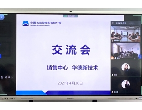 標題：銷售中心與華德新技術(shù)召開產(chǎn)品交流會
瀏覽次數(shù)：1220
發(fā)表時間：2021-05-08