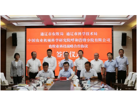 標(biāo)題：呼和浩特分院與通遼市科技局、農(nóng)牧局簽署戰(zhàn)略合作協(xié)議
瀏覽次數(shù)：1430
發(fā)表時間：2021-08-20