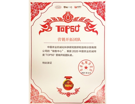 標(biāo)題：營銷開拓團(tuán)隊獎
瀏覽次數(shù)：1077
發(fā)表時間：2022-01-10