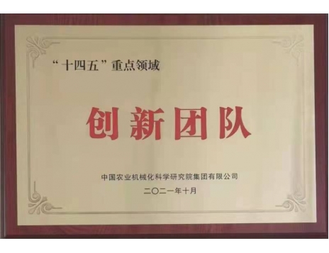 標(biāo)題：“十四五”重點領(lǐng)域創(chuàng)新團(tuán)隊
瀏覽次數(shù)：1115
發(fā)表時間：2022-01-10