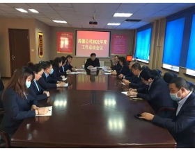 標題：海德試驗公司召開2021年度工作總結(jié)會議
瀏覽次數(shù)：1098
發(fā)表時間：2022-01-26