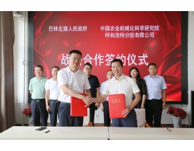 標(biāo)題：巴林左旗旗委副書記、旗長秦懷東一行蒞臨呼和浩特分院考察并簽署戰(zhàn)略合作協(xié)議
瀏覽次數(shù)：1863
發(fā)表時間：2022-07-29