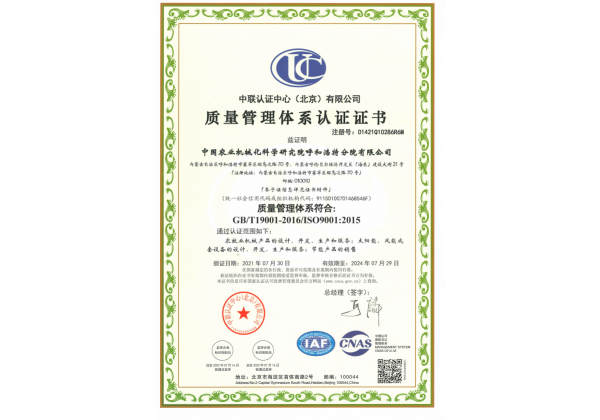 標題：質(zhì)量管理體系認證證書
瀏覽次數(shù)：107
發(fā)表時間：2023-03-03