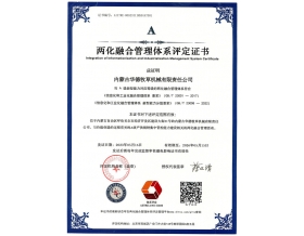 標(biāo)題：華德牧草公司通過兩化融合管理體系認證
瀏覽次數(shù)：979
發(fā)表時間：2023-05-23