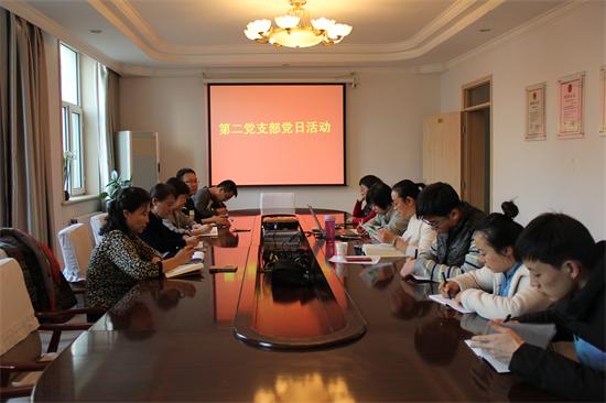第二黨支部開展黨日學(xué)習(xí)活動(dòng)2016年11月18日1.JPG