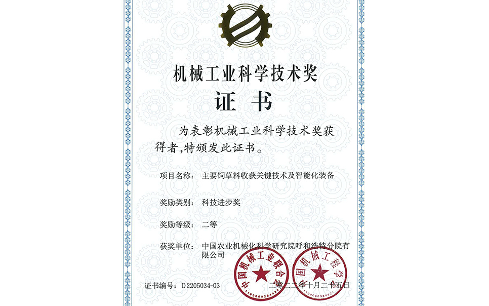 標題：機械工業(yè)二等獎
瀏覽次數(shù)：15
發(fā)表時間：2023-12-12
