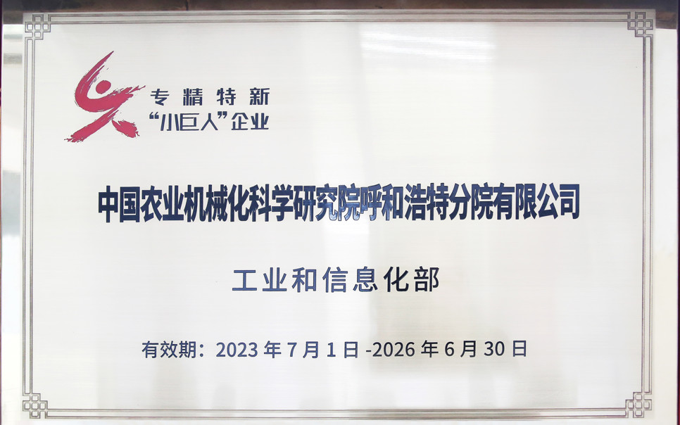 標(biāo)題：國家級第五批專精特新“小巨人”
瀏覽次數(shù)：71
發(fā)表時(shí)間：2024-02-05