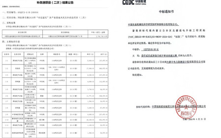 標(biāo)題：捷報(bào)頻傳！呼和浩特分院連中兩標(biāo)
瀏覽次數(shù)：1113
發(fā)表時(shí)間：2024-04-29