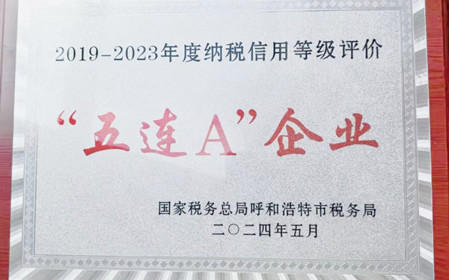 標(biāo)題：呼和浩特分院榮獲納稅信用“5連A企業(yè)”榮譽稱號
瀏覽次數(shù)：923
發(fā)表時間：2024-06-24