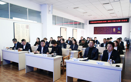 標(biāo)題：中國農(nóng)業(yè)機(jī)械化科學(xué)研究院呼和浩特分院有限公司召開第二屆職工代表大會第十次會議
瀏覽次數(shù)：723
發(fā)表時間：2024-12-06